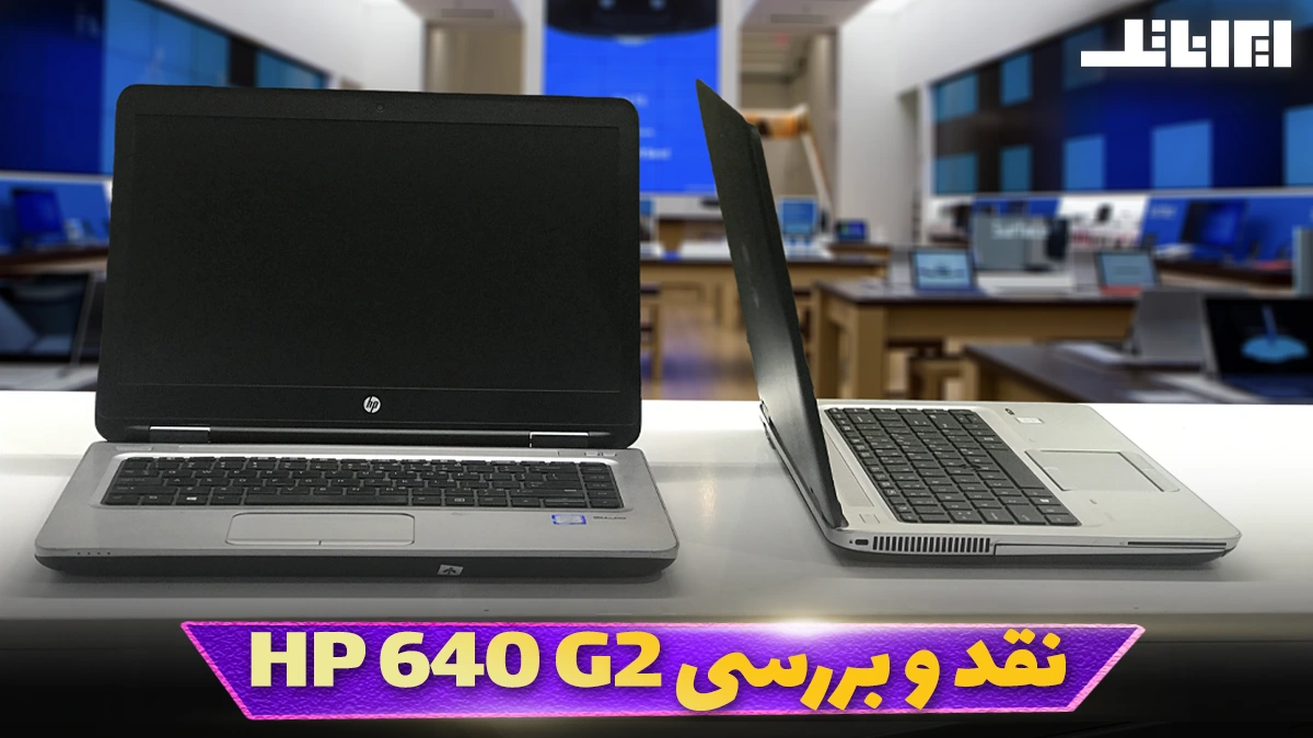 لپ تاپ HP 640 G2