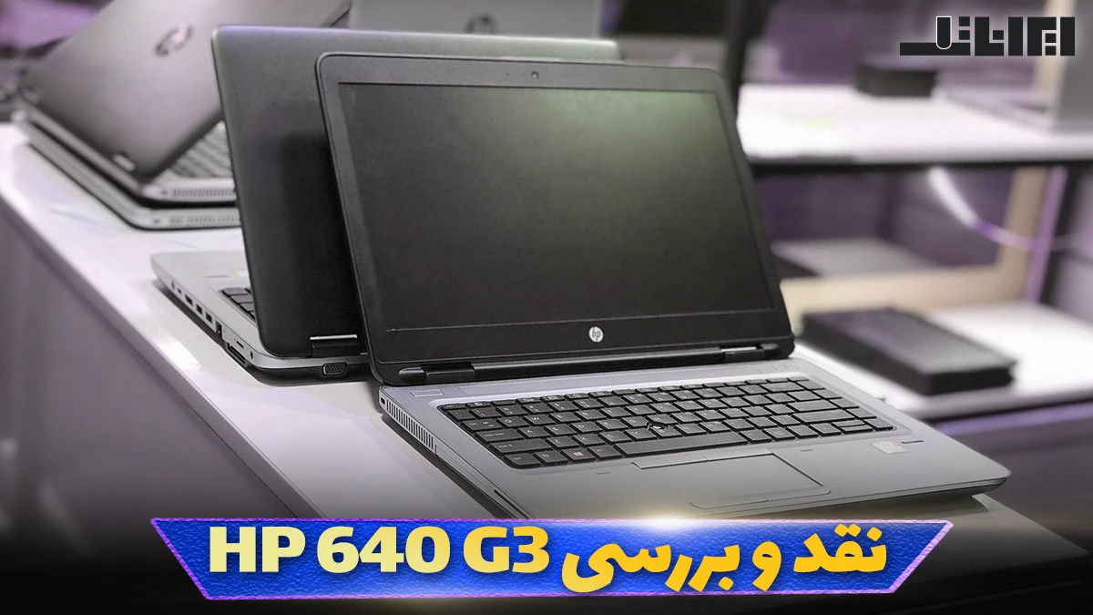 مشخصات لپ تاپ hp 640 g2