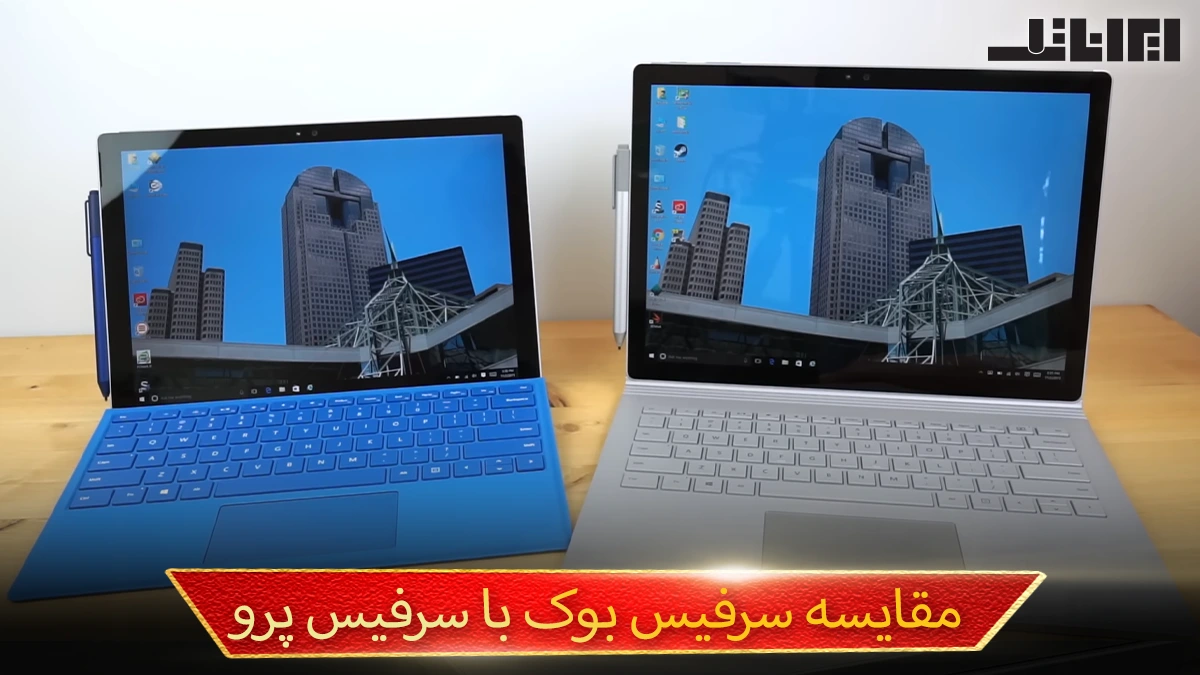 مقایسه سرفیس بوک و سرفیس پرو