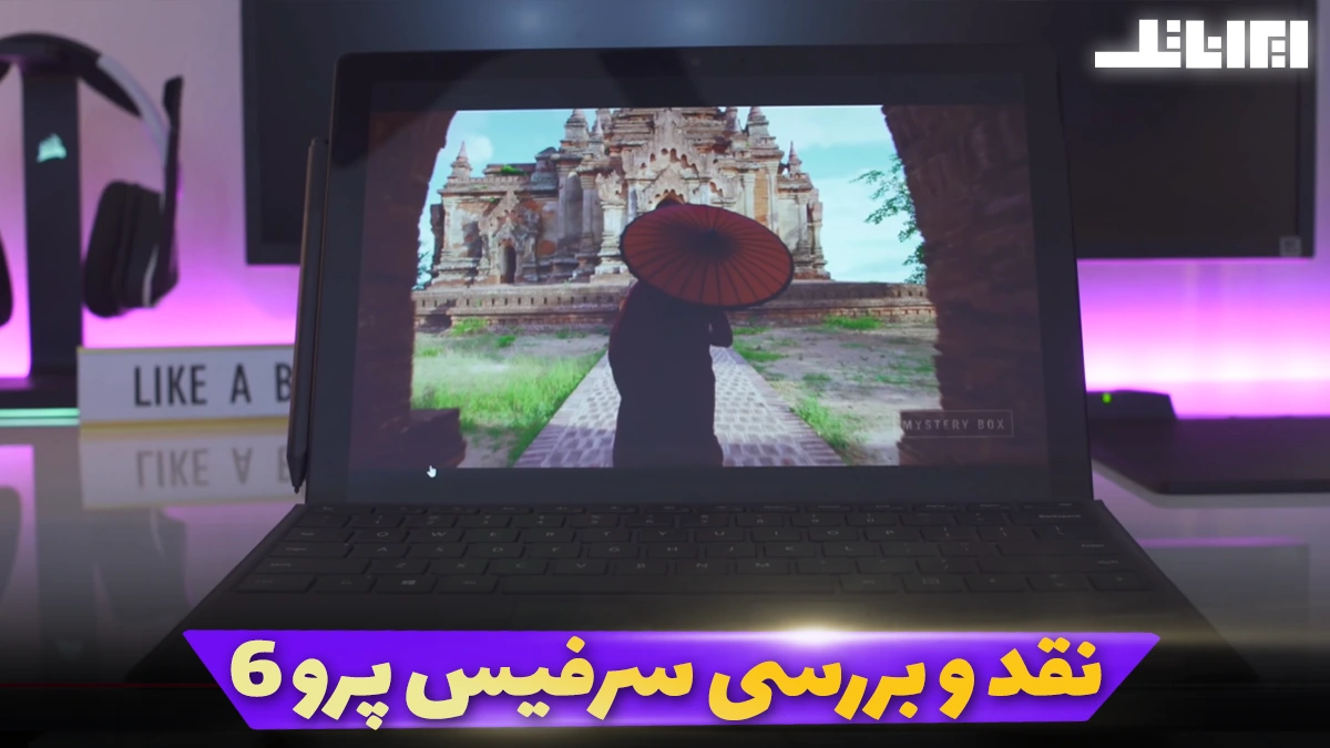 نقد و بررسی سرفیس پرو 6