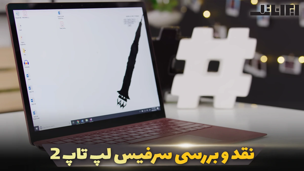 سرفیس لپ تاپ ۲