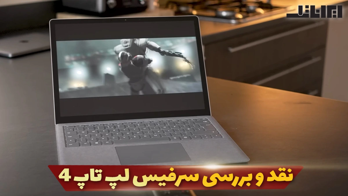 بررسی سرفیس لپ تاپ 4