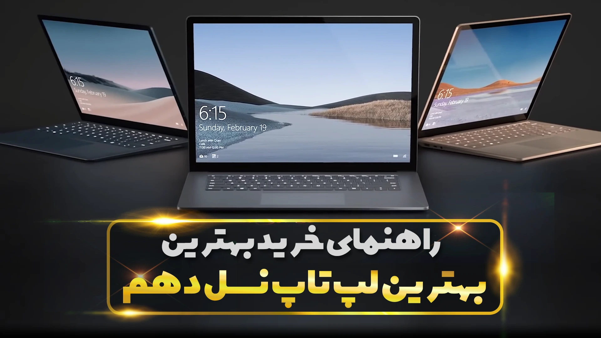 لپ تاپ نسل ۱۰