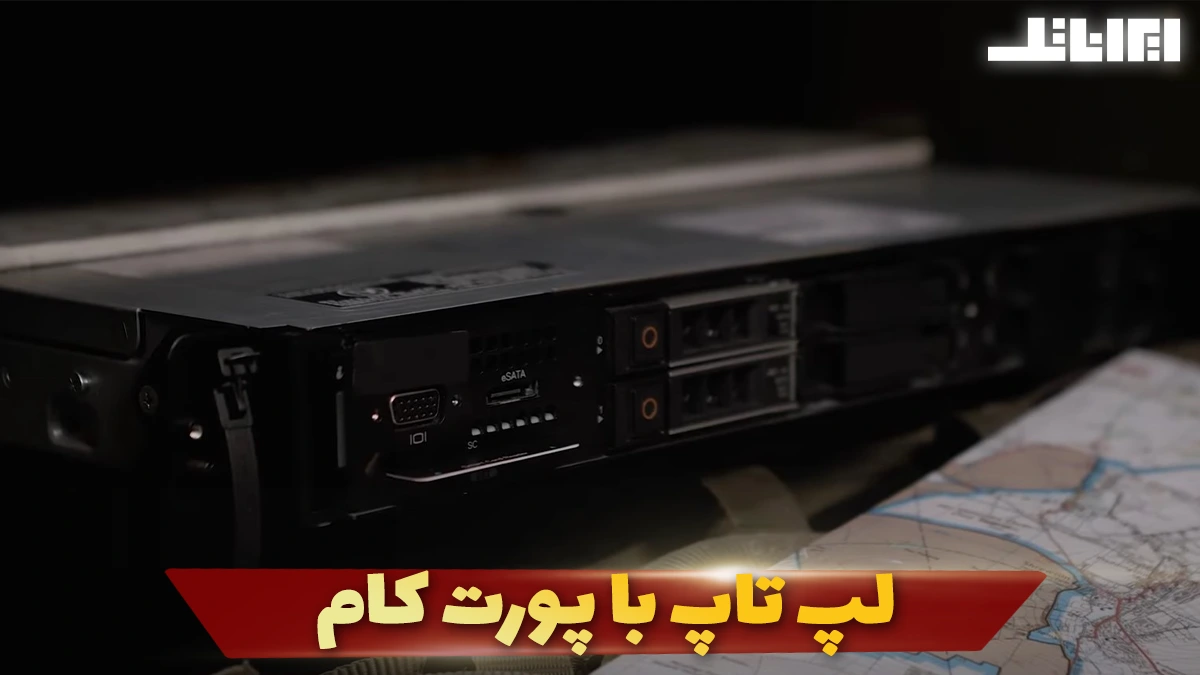 لپ تاپ دارای پورت کام
