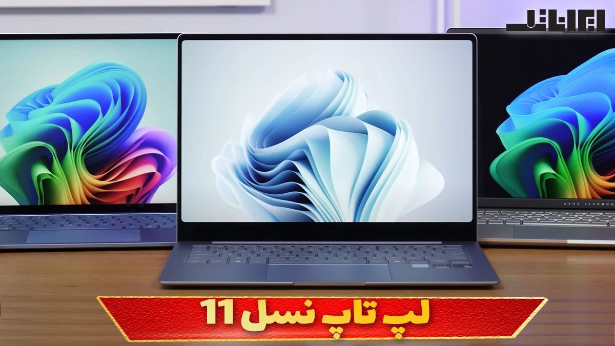 لپ تاپ نسل 11