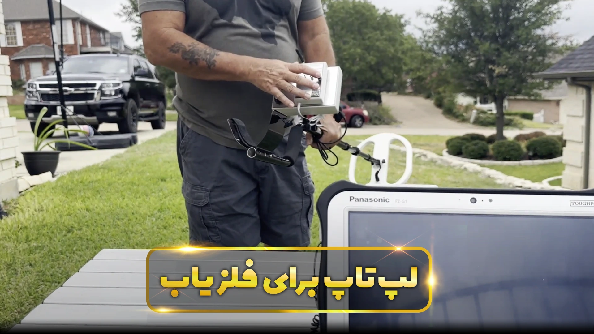 لپ تاپ برای فلزیاب