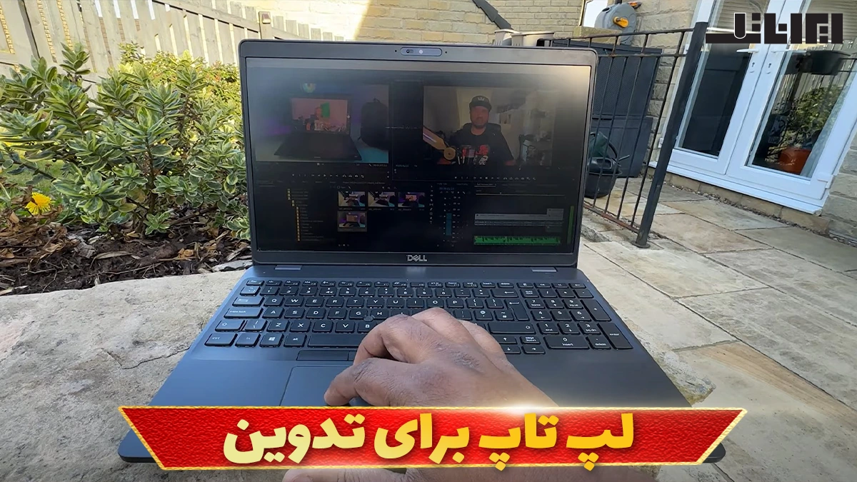 لپ تاپ مناسب تدوین