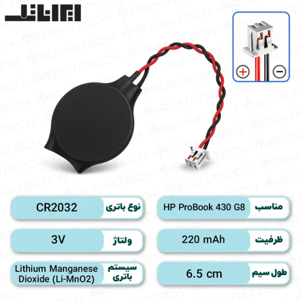 باتری بایوس HP ProBook 430 G8