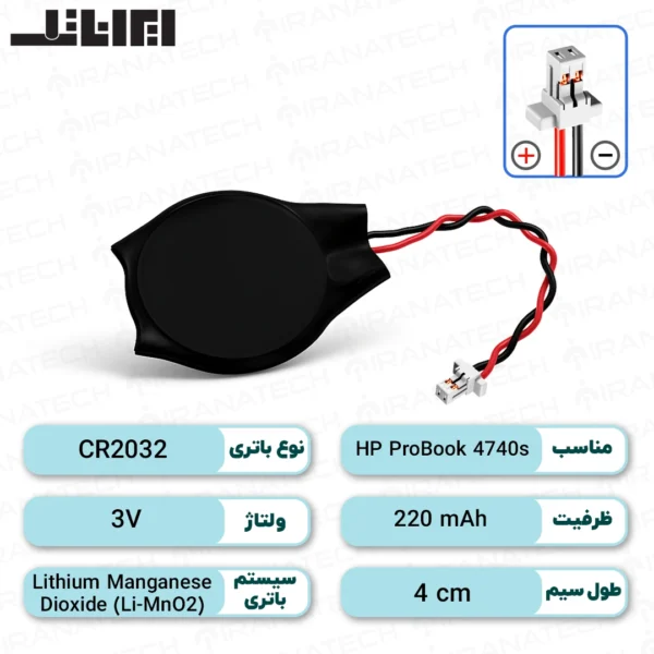 باتری بایوس HP ProBook 4740s