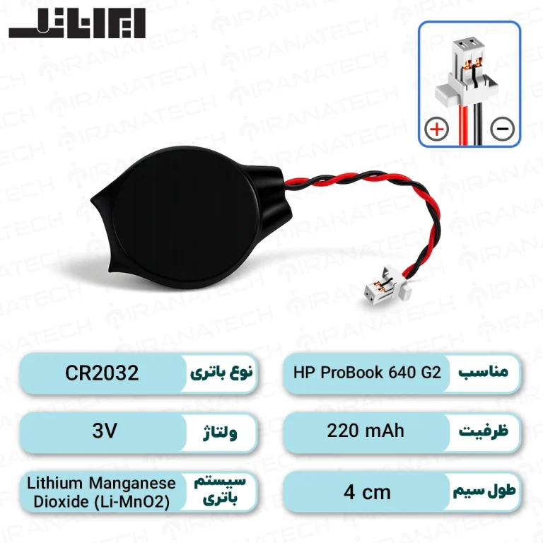 باتری بایوس HP ProBook 640 G2