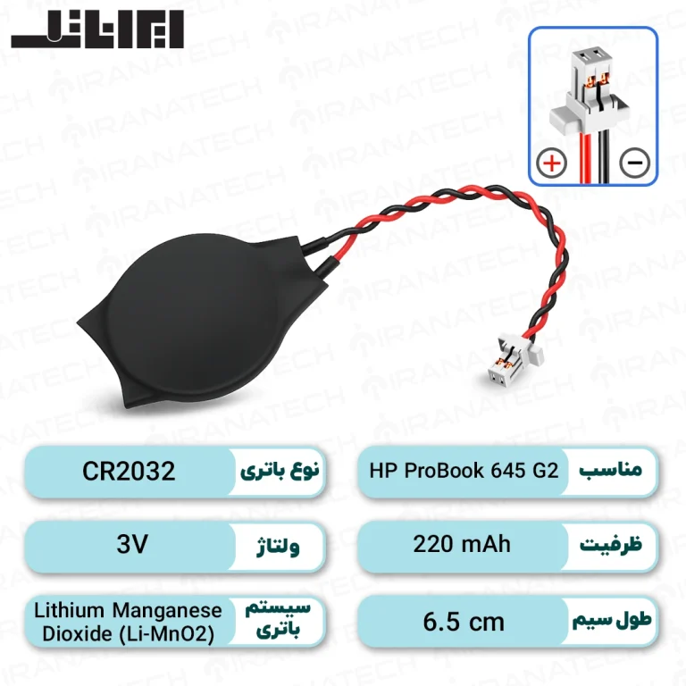 باتری بایوس HP ProBook 645 G2