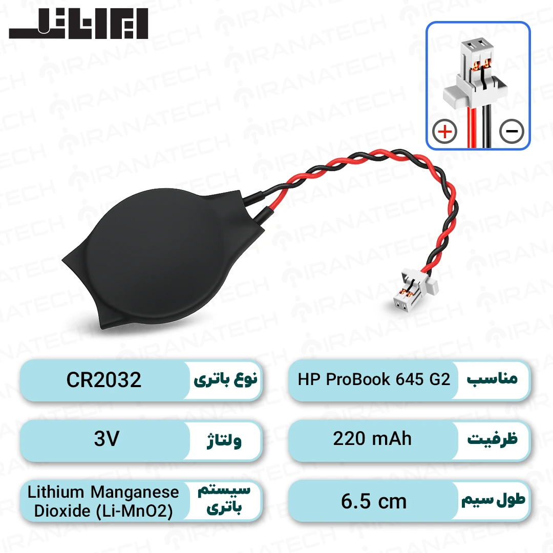 باتری بایوس HP ProBook 645 G2