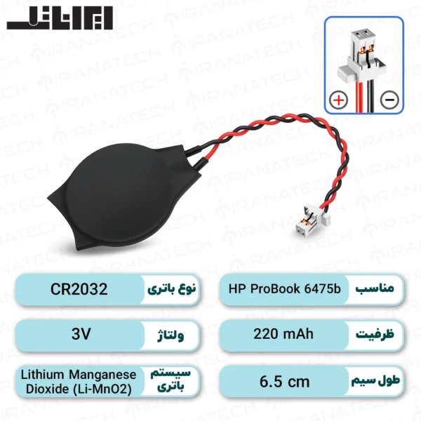 باتری بایوس HP ProBook 6475b