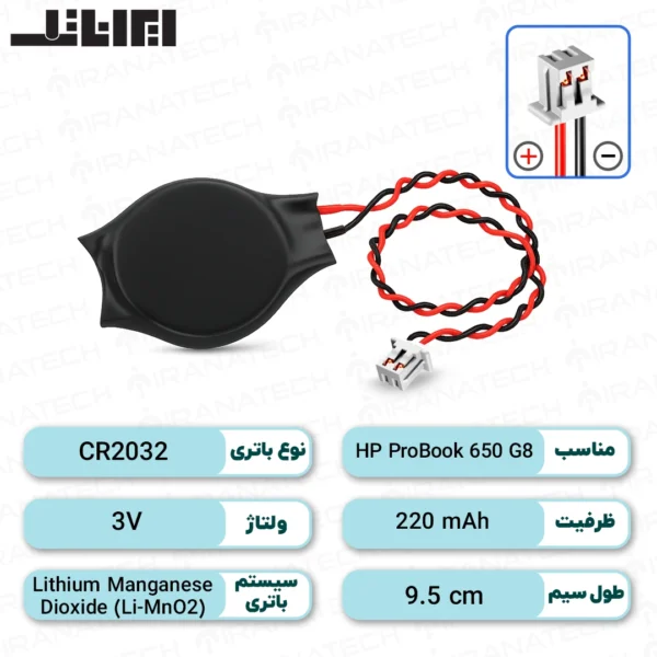 باتری بایوس HP ProBook 650 G8