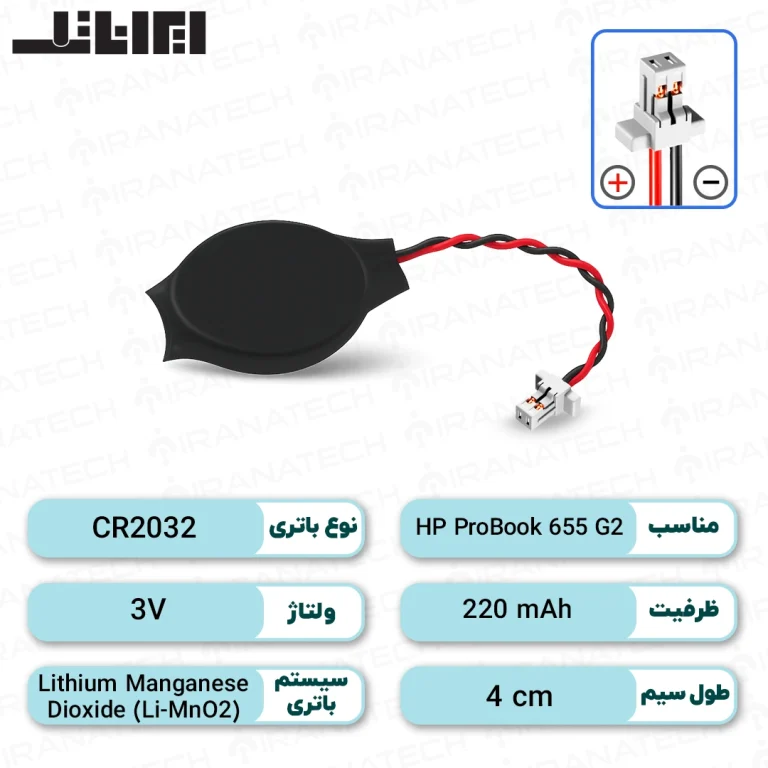 باتری بایوس لپ تاپ HP ProBook 655 G2