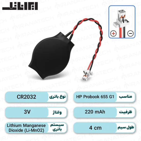 باتری بایوس HP Probook 655 G1