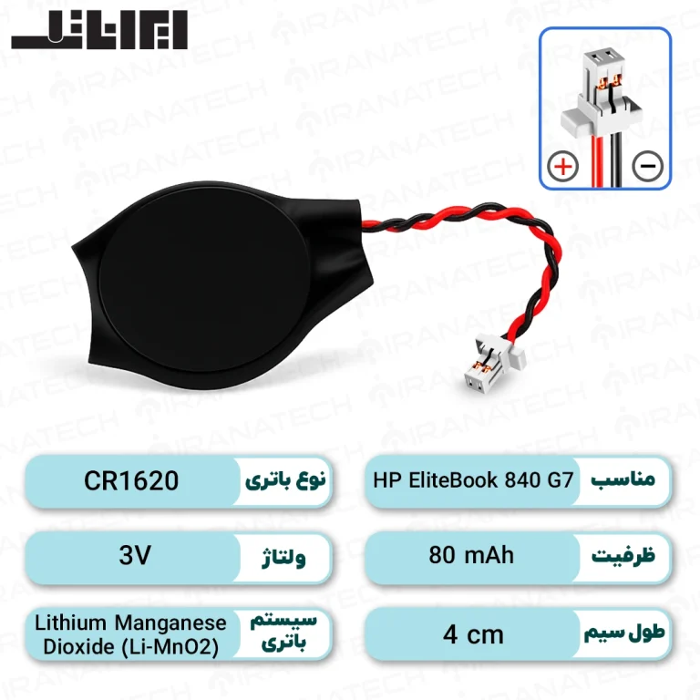 باتری بایوس HP EliteBook 840 G7