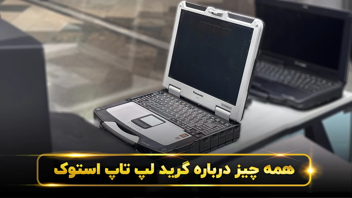 گرید لپ تاپ